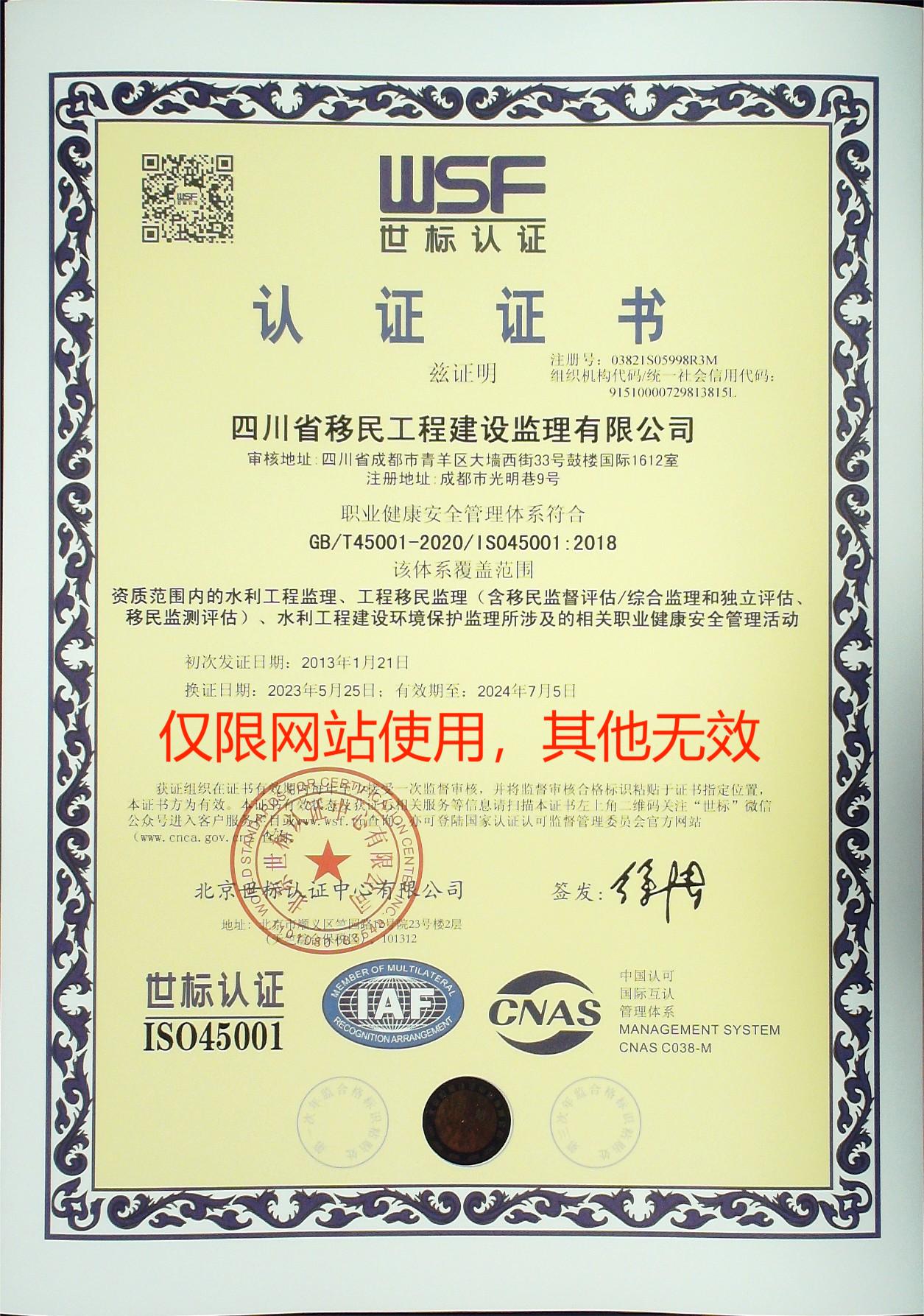 职业健康安全管理体系认证