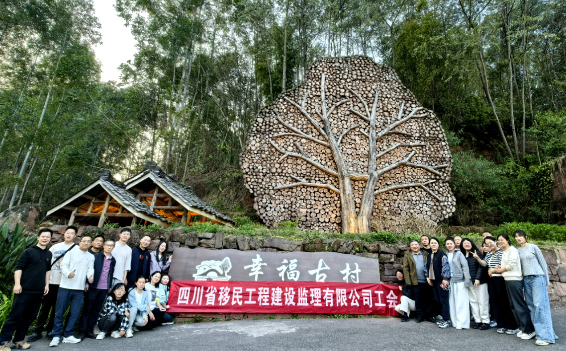 “踏青春游，健步前行”监理公司工会活动